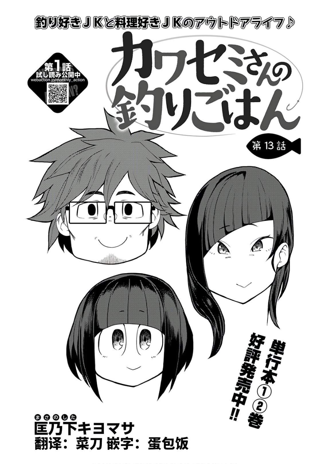 《颜艺少女的钓鱼饭》漫画最新章节第13话免费下拉式在线观看章节第【2】张图片