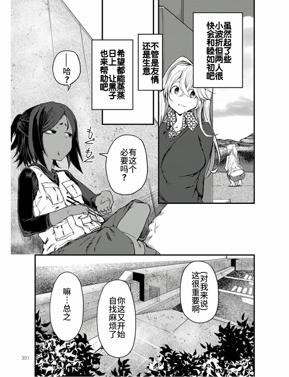 《颜艺少女的钓鱼饭》漫画最新章节第10话免费下拉式在线观看章节第【15】张图片