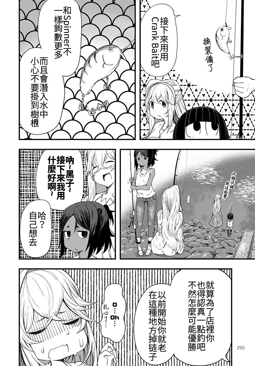 《颜艺少女的钓鱼饭》漫画最新章节第7话免费下拉式在线观看章节第【12】张图片