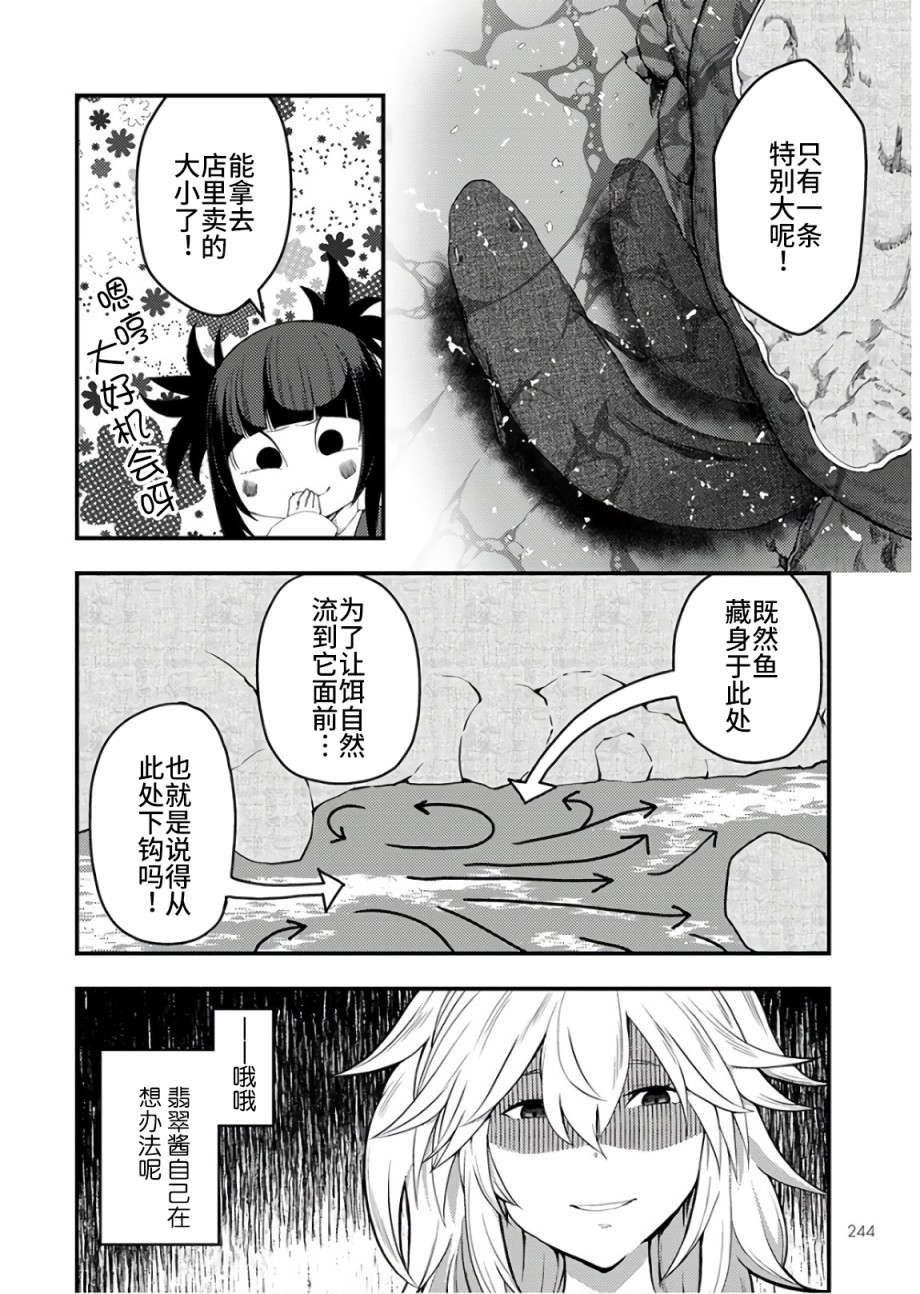 《颜艺少女的钓鱼饭》漫画最新章节第14话免费下拉式在线观看章节第【20】张图片