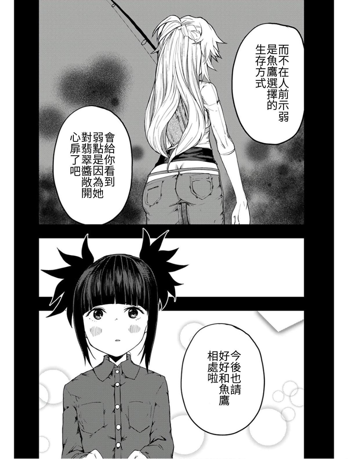 《颜艺少女的钓鱼饭》漫画最新章节第8话免费下拉式在线观看章节第【16】张图片