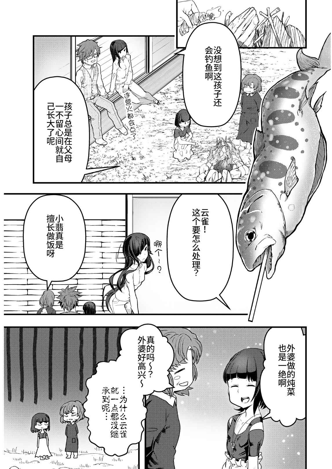 《颜艺少女的钓鱼饭》漫画最新章节第17话免费下拉式在线观看章节第【28】张图片