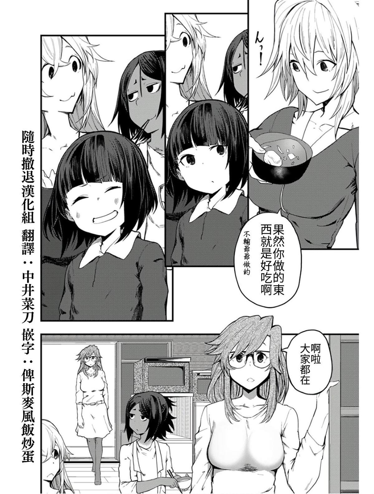 《颜艺少女的钓鱼饭》漫画最新章节第8话免费下拉式在线观看章节第【28】张图片