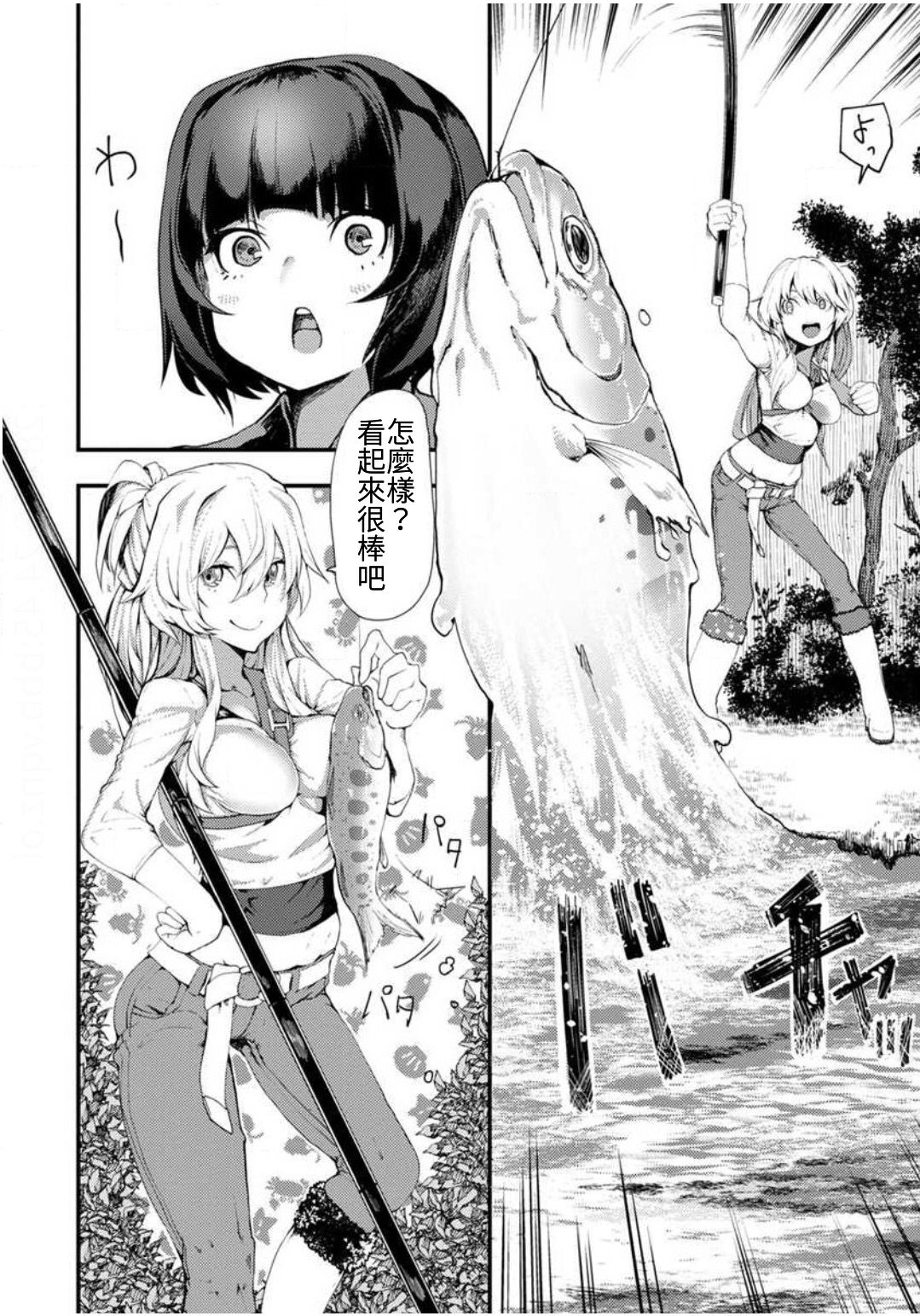 《颜艺少女的钓鱼饭》漫画最新章节第1话免费下拉式在线观看章节第【12】张图片