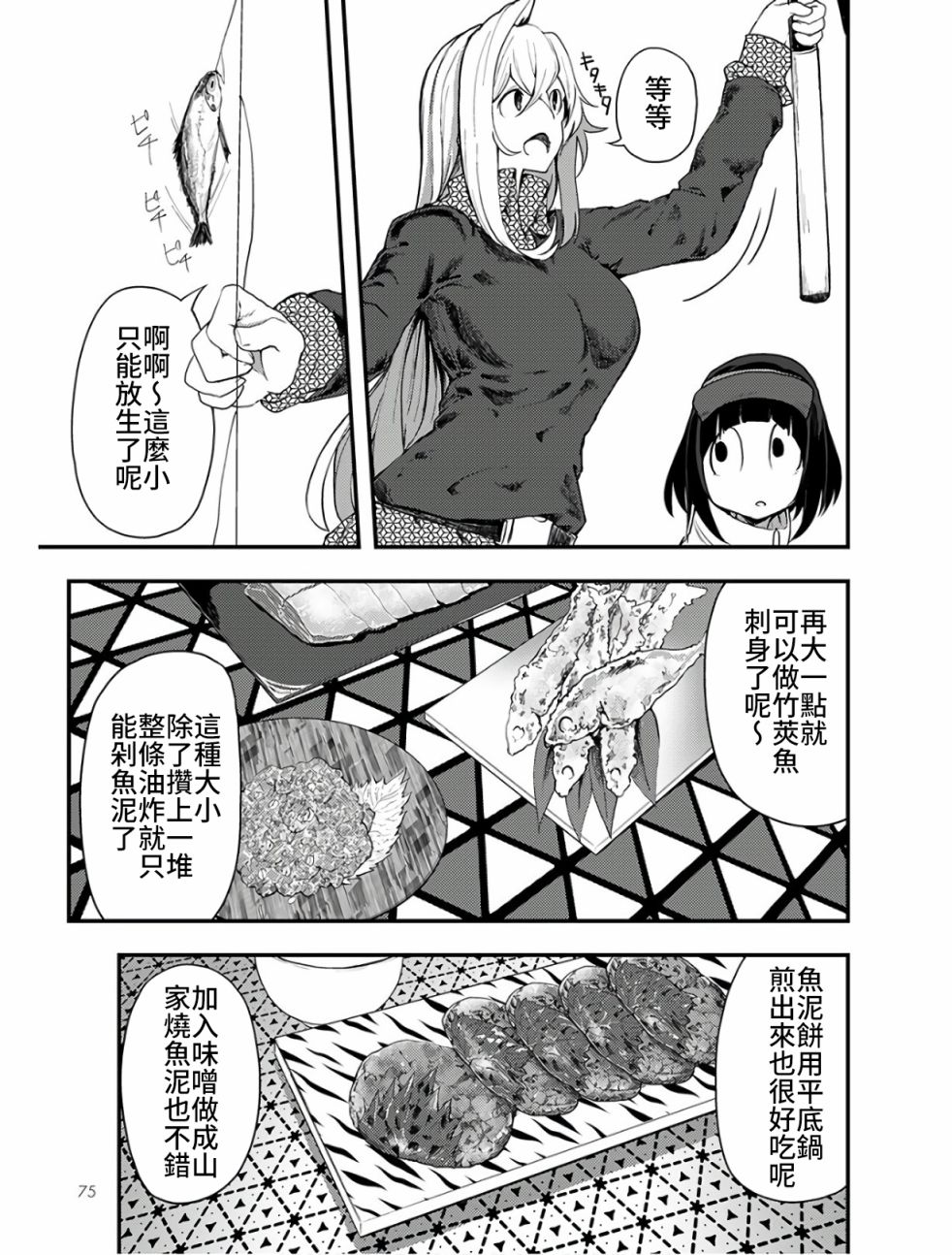 《颜艺少女的钓鱼饭》漫画最新章节第9话免费下拉式在线观看章节第【15】张图片