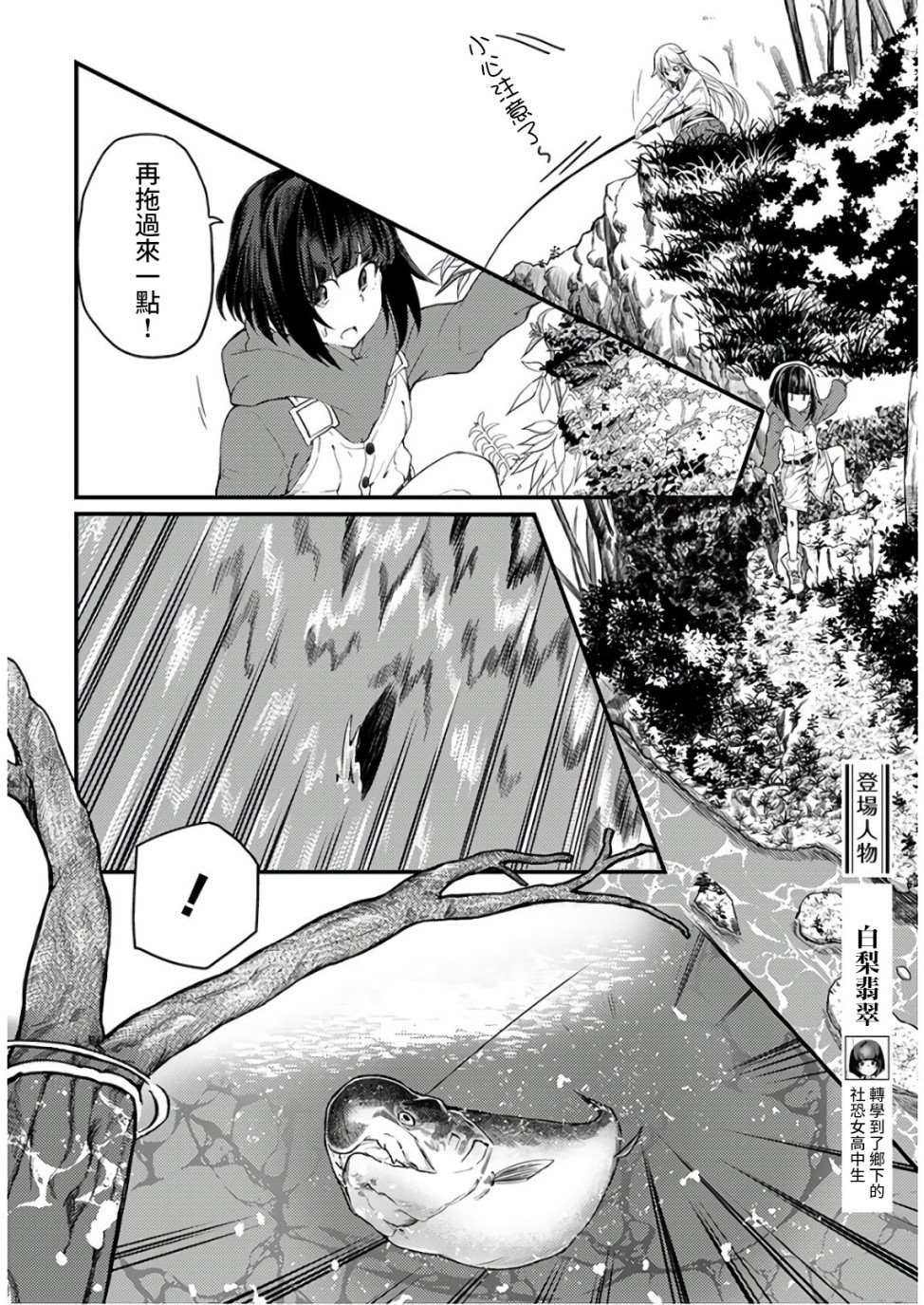 《颜艺少女的钓鱼饭》漫画最新章节第12话免费下拉式在线观看章节第【7】张图片