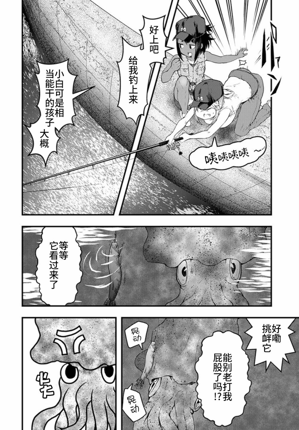 《颜艺少女的钓鱼饭》漫画最新章节第16话免费下拉式在线观看章节第【18】张图片