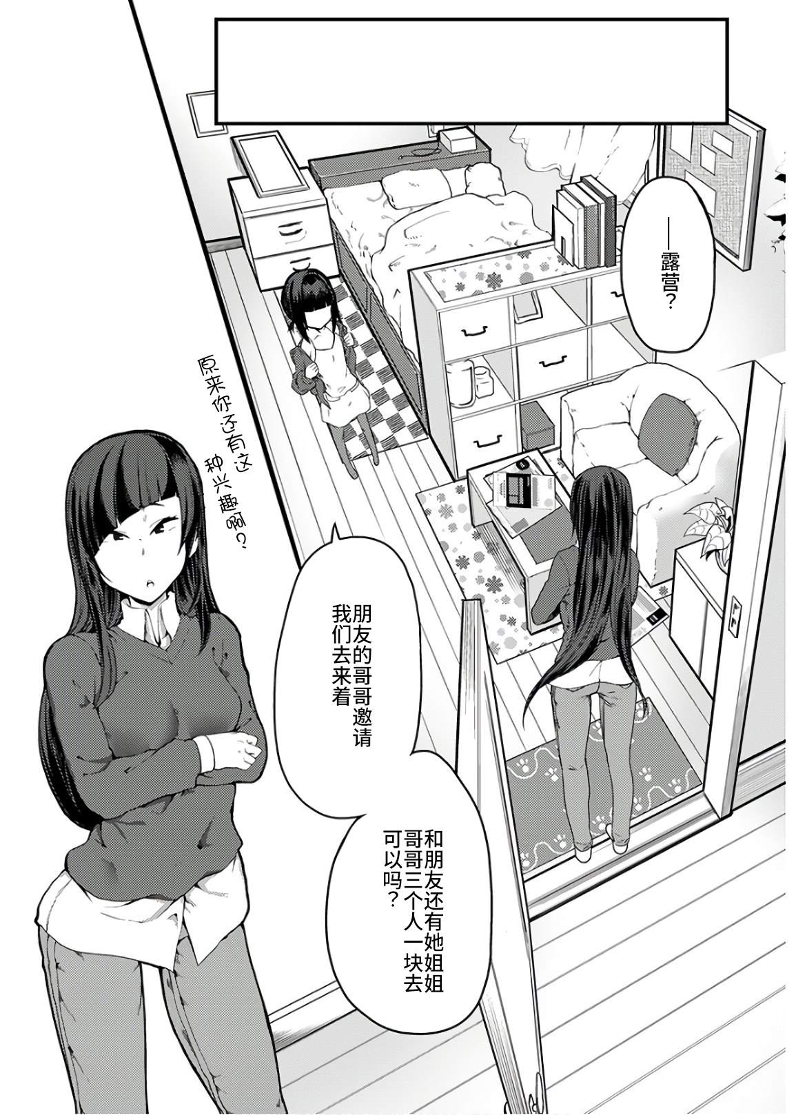 《颜艺少女的钓鱼饭》漫画最新章节第13话免费下拉式在线观看章节第【15】张图片