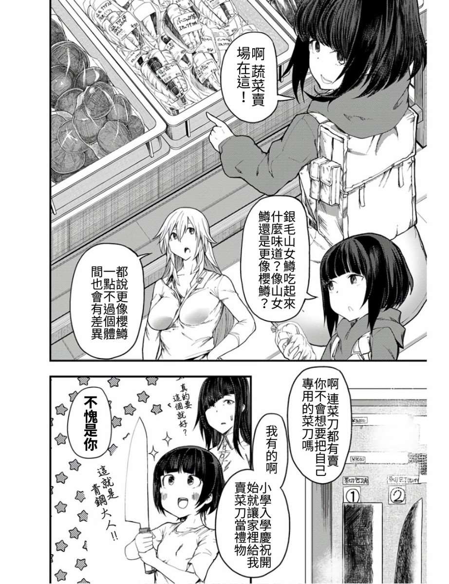 《颜艺少女的钓鱼饭》漫画最新章节第11话免费下拉式在线观看章节第【10】张图片