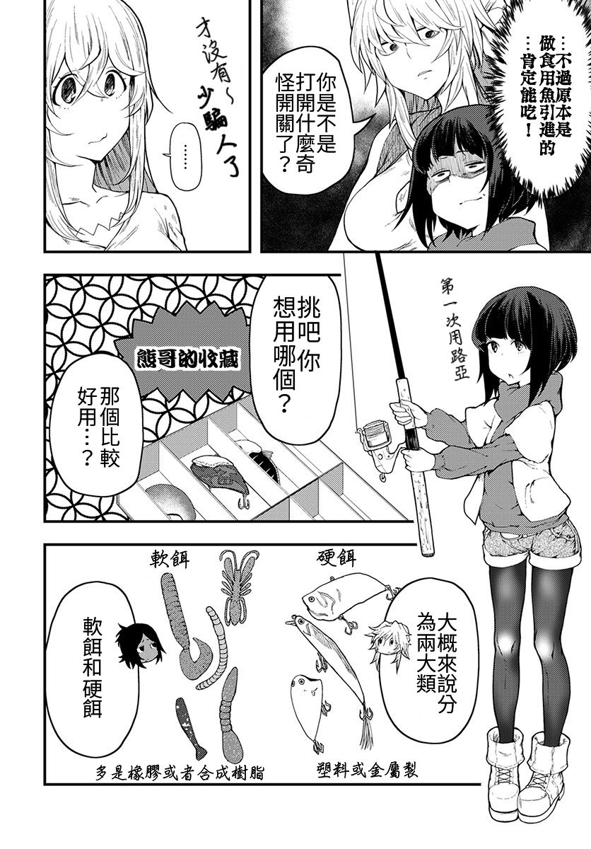 《颜艺少女的钓鱼饭》漫画最新章节第6话免费下拉式在线观看章节第【12】张图片