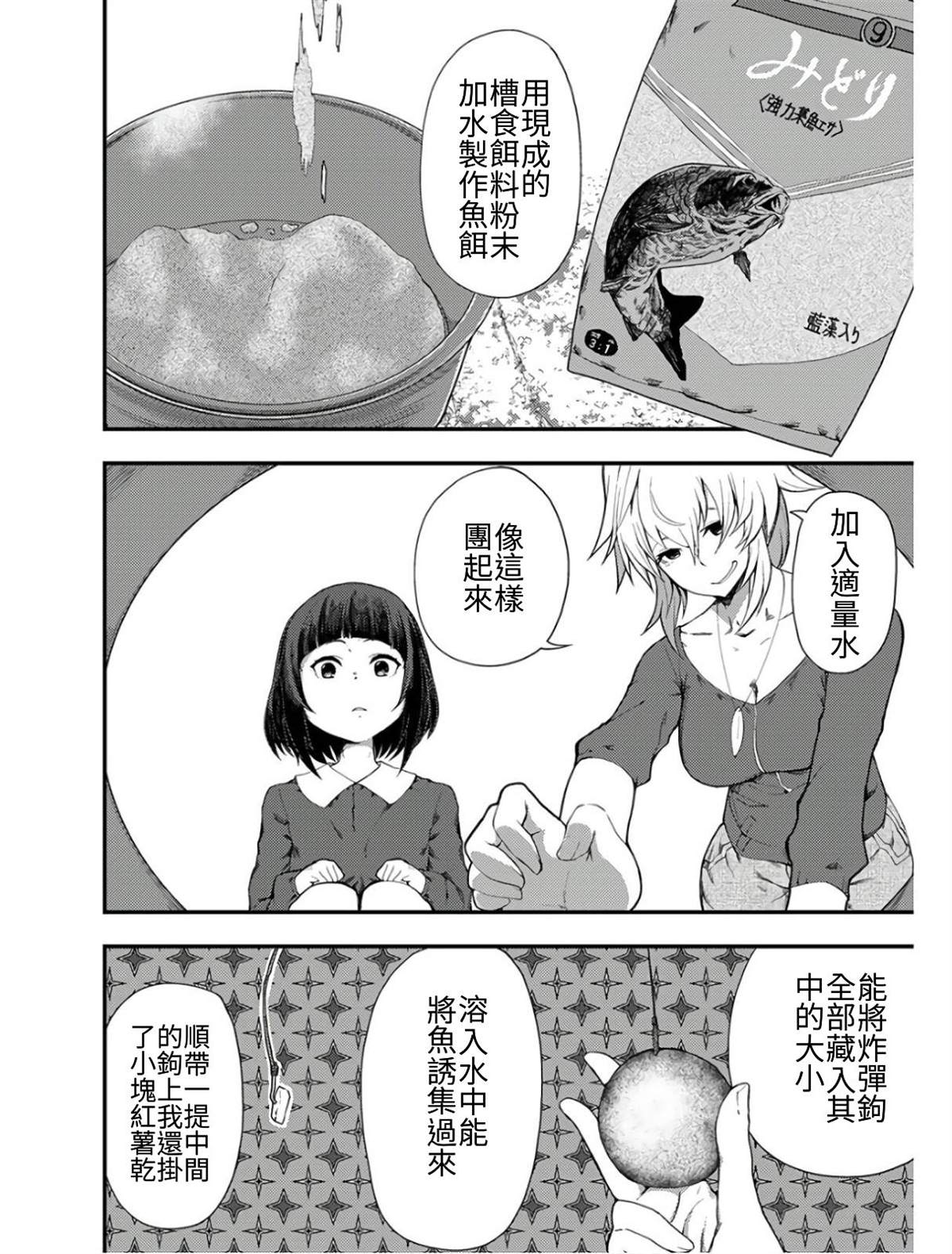 《颜艺少女的钓鱼饭》漫画最新章节第8话免费下拉式在线观看章节第【6】张图片