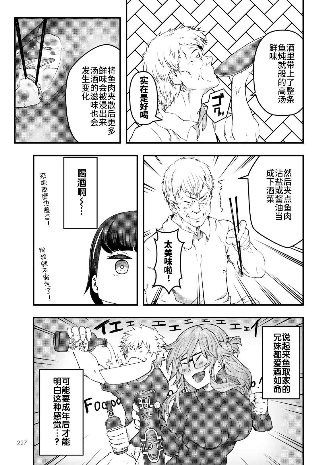《颜艺少女的钓鱼饭》漫画最新章节第17话免费下拉式在线观看章节第【32】张图片