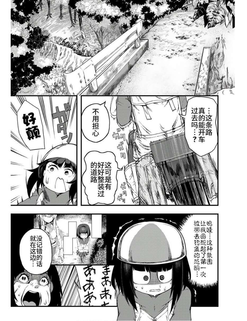 《颜艺少女的钓鱼饭》漫画最新章节第11话免费下拉式在线观看章节第【17】张图片