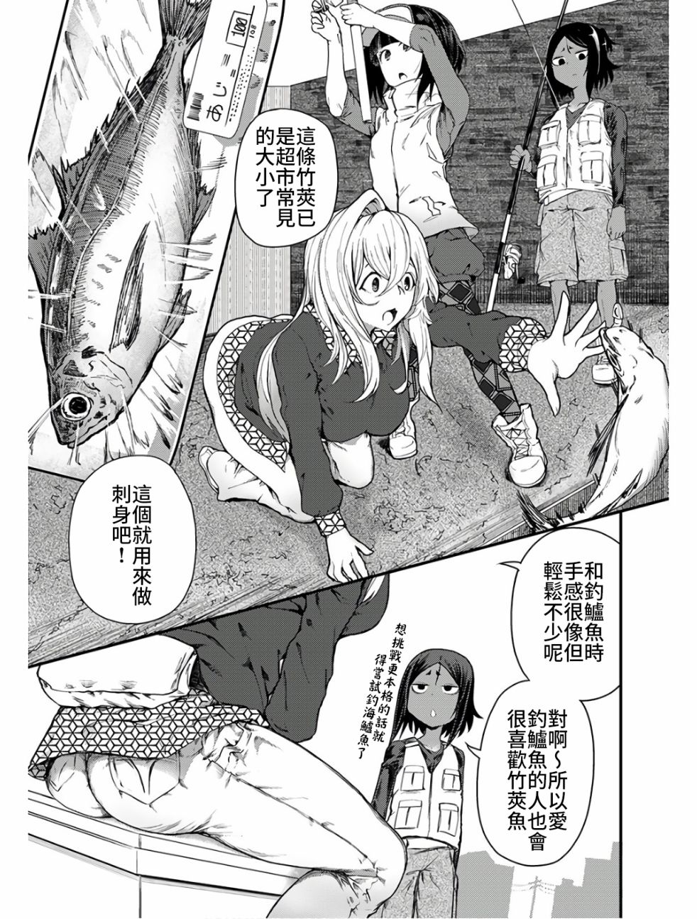 《颜艺少女的钓鱼饭》漫画最新章节第9话免费下拉式在线观看章节第【21】张图片