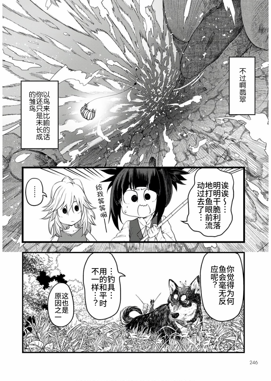 《颜艺少女的钓鱼饭》漫画最新章节第14话免费下拉式在线观看章节第【22】张图片