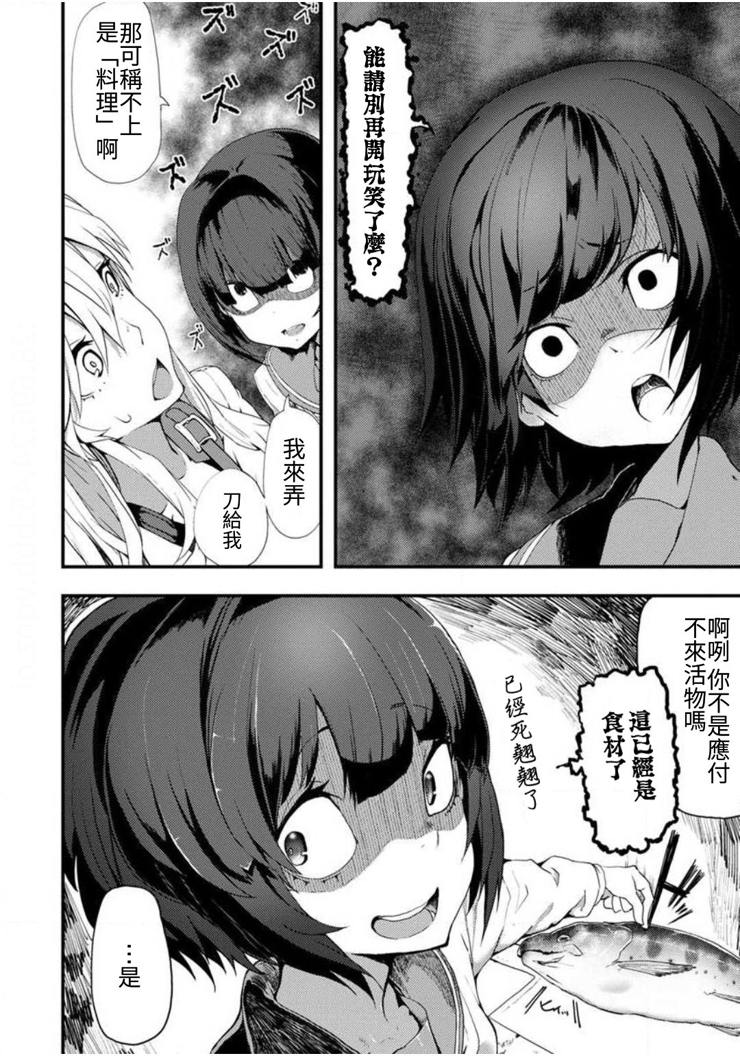 《颜艺少女的钓鱼饭》漫画最新章节第1话免费下拉式在线观看章节第【24】张图片