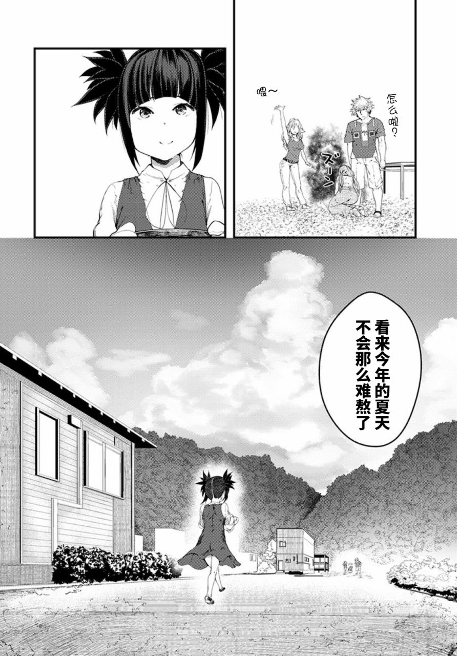 《颜艺少女的钓鱼饭》漫画最新章节第15话免费下拉式在线观看章节第【20】张图片