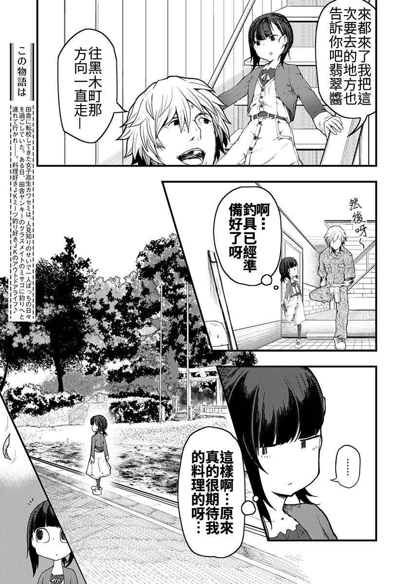 《颜艺少女的钓鱼饭》漫画最新章节第5话免费下拉式在线观看章节第【5】张图片