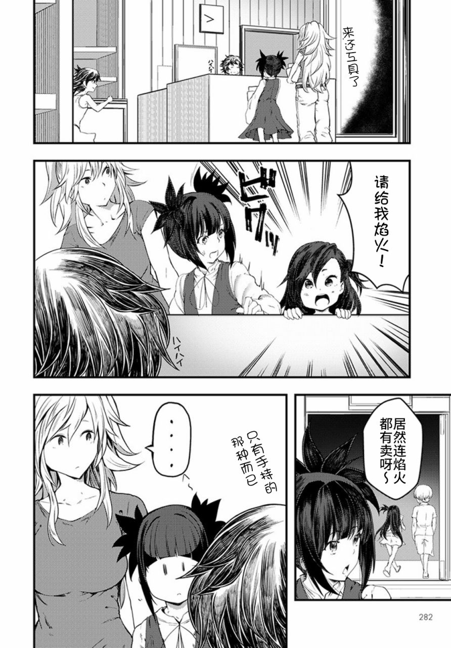 《颜艺少女的钓鱼饭》漫画最新章节第15话免费下拉式在线观看章节第【28】张图片
