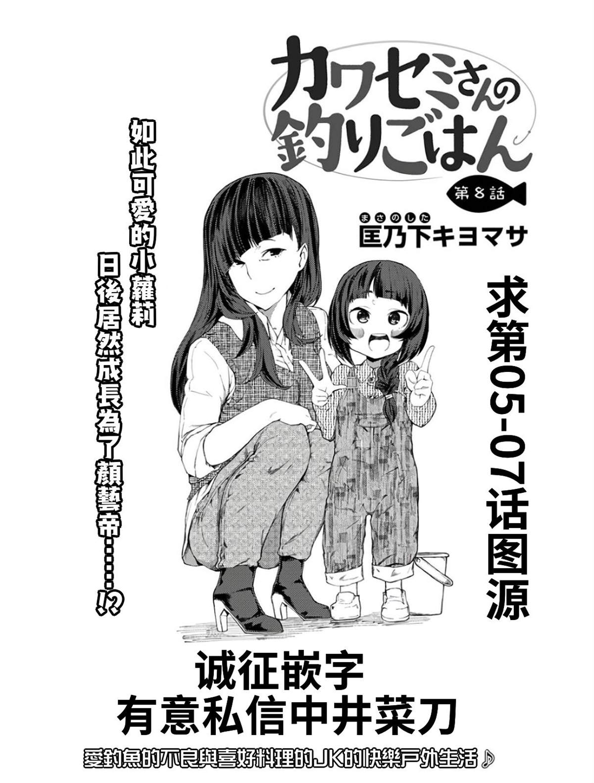 《颜艺少女的钓鱼饭》漫画最新章节第8话免费下拉式在线观看章节第【2】张图片