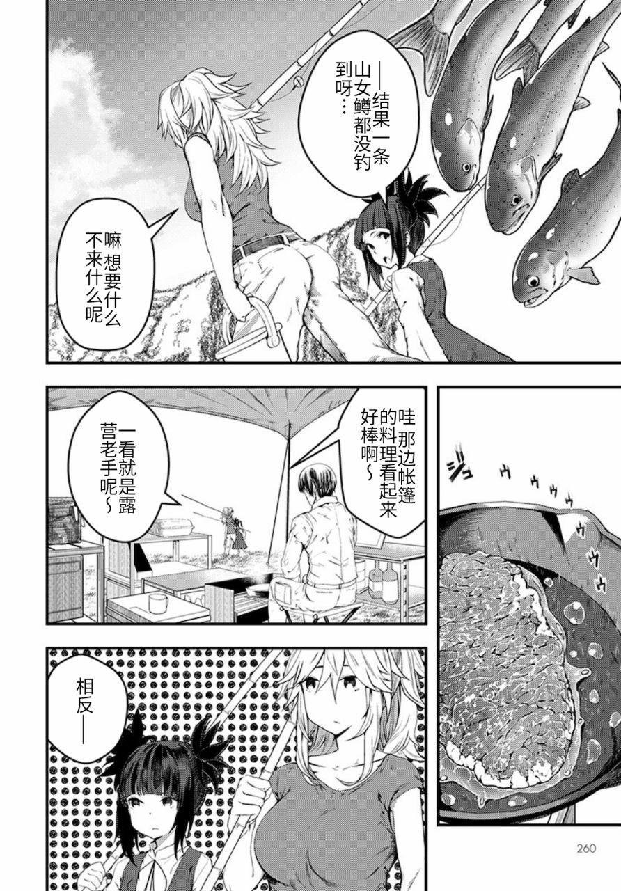 《颜艺少女的钓鱼饭》漫画最新章节第15话免费下拉式在线观看章节第【6】张图片