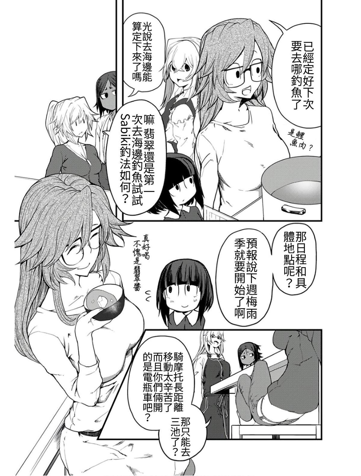 《颜艺少女的钓鱼饭》漫画最新章节第8话免费下拉式在线观看章节第【29】张图片