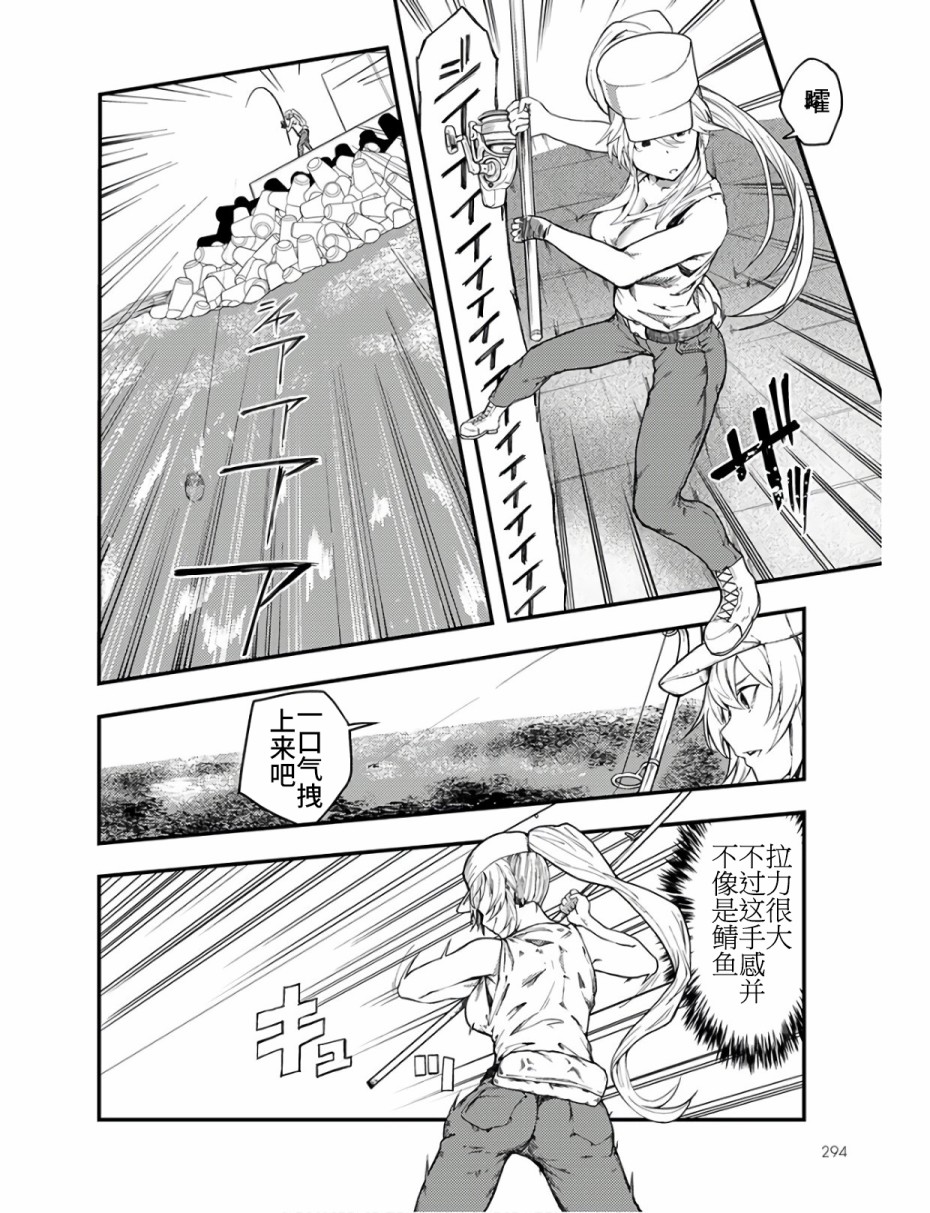 《颜艺少女的钓鱼饭》漫画最新章节第10话免费下拉式在线观看章节第【8】张图片
