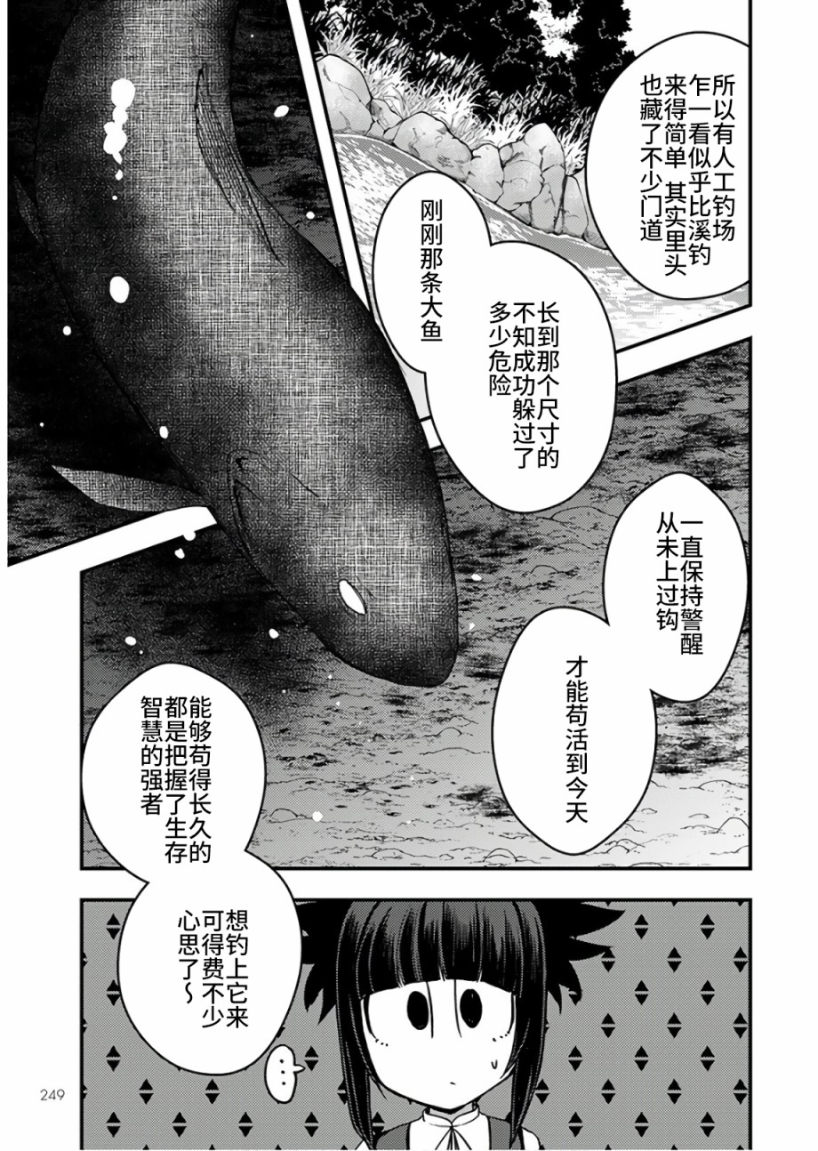 《颜艺少女的钓鱼饭》漫画最新章节第14话免费下拉式在线观看章节第【25】张图片