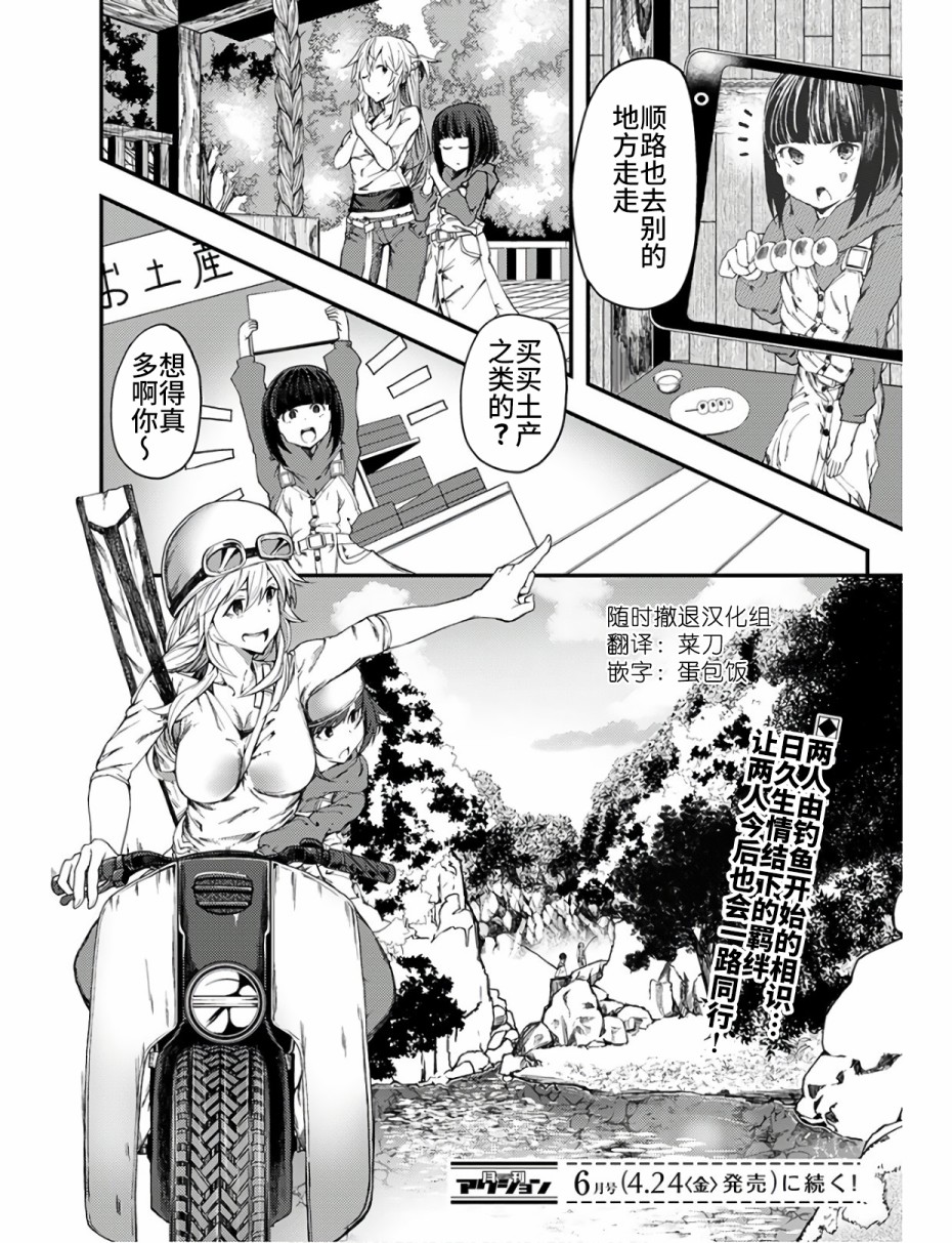 《颜艺少女的钓鱼饭》漫画最新章节第10话免费下拉式在线观看章节第【32】张图片