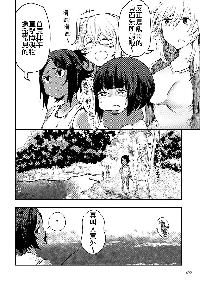 《颜艺少女的钓鱼饭》漫画最新章节第6话免费下拉式在线观看章节第【16】张图片