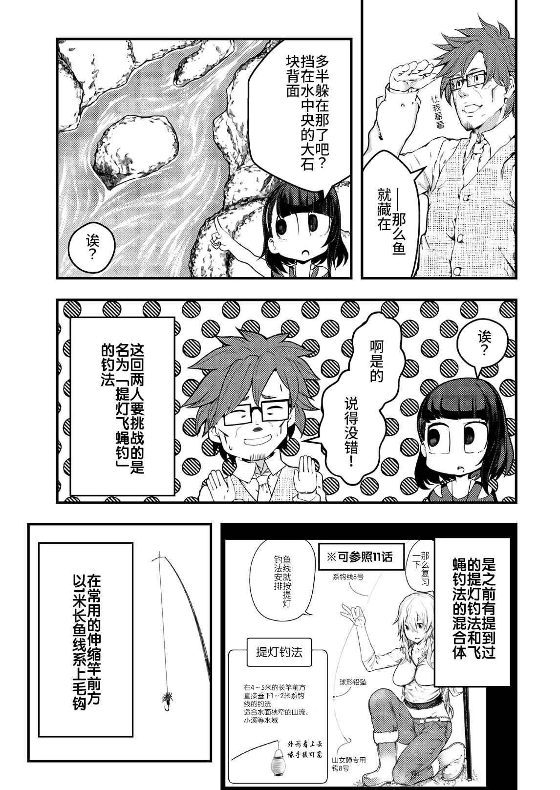 《颜艺少女的钓鱼饭》漫画最新章节第17话免费下拉式在线观看章节第【14】张图片