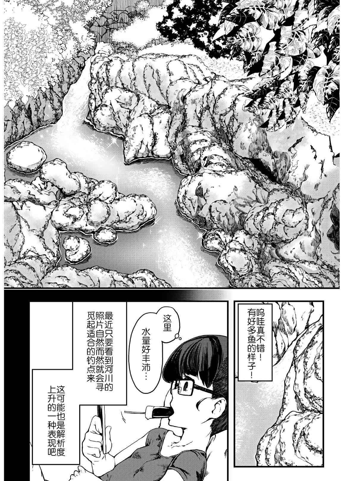 《颜艺少女的钓鱼饭》漫画最新章节第17话免费下拉式在线观看章节第【11】张图片