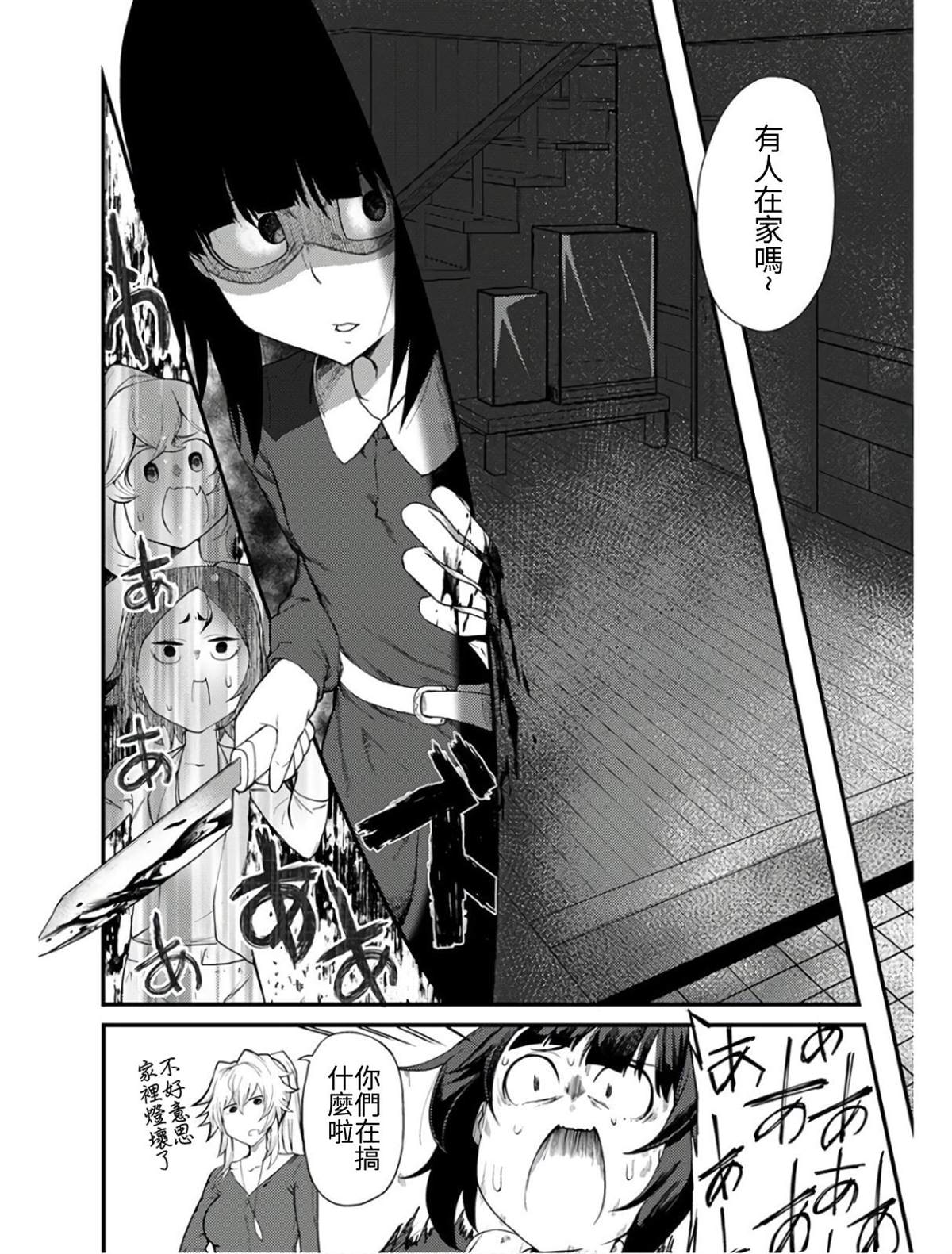 《颜艺少女的钓鱼饭》漫画最新章节第8话免费下拉式在线观看章节第【22】张图片