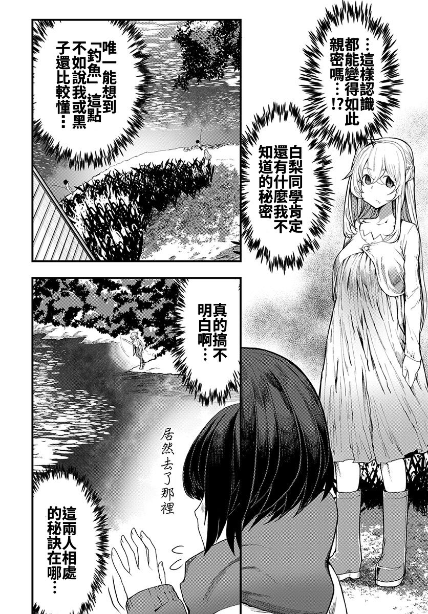 《颜艺少女的钓鱼饭》漫画最新章节第6话免费下拉式在线观看章节第【26】张图片