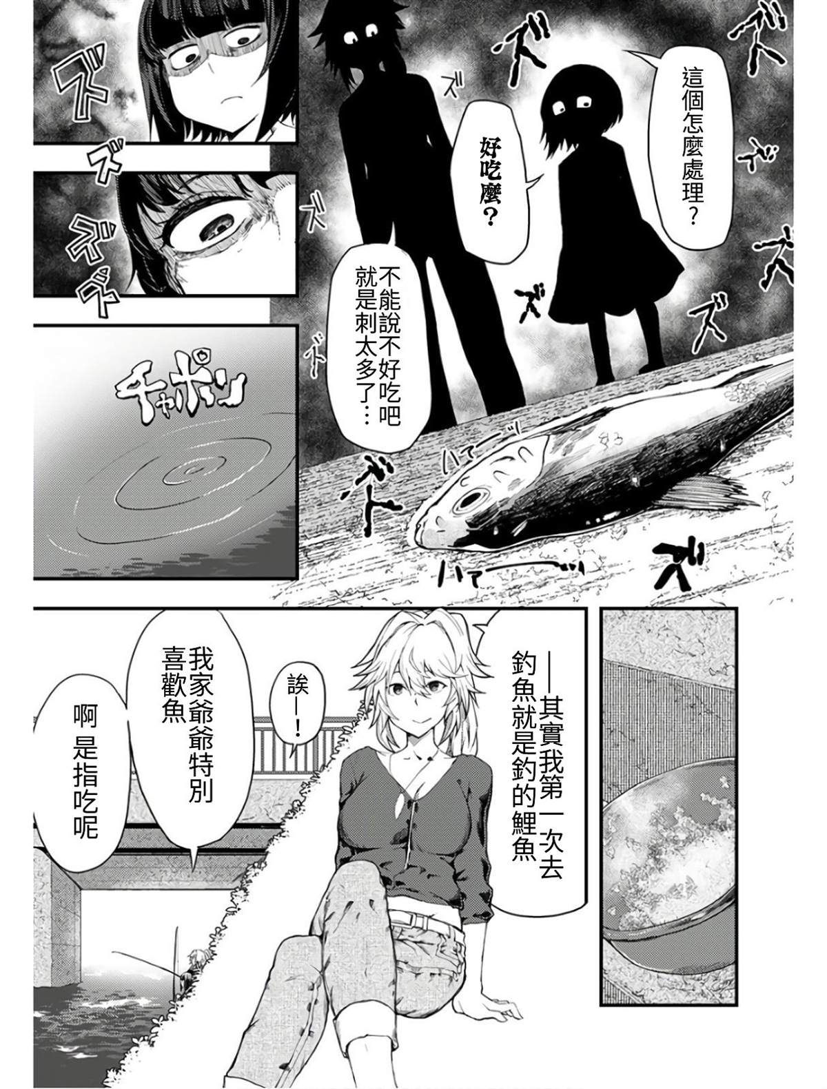 《颜艺少女的钓鱼饭》漫画最新章节第8话免费下拉式在线观看章节第【11】张图片