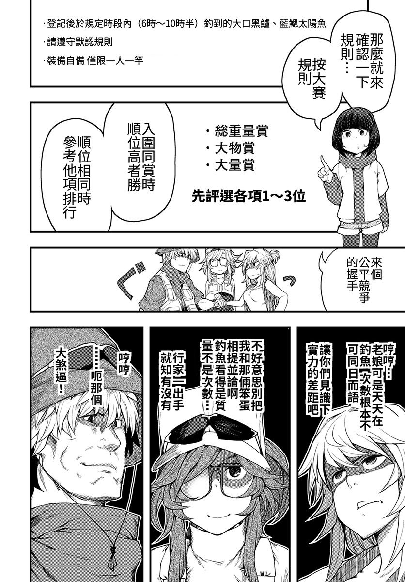 《颜艺少女的钓鱼饭》漫画最新章节第6话免费下拉式在线观看章节第【8】张图片
