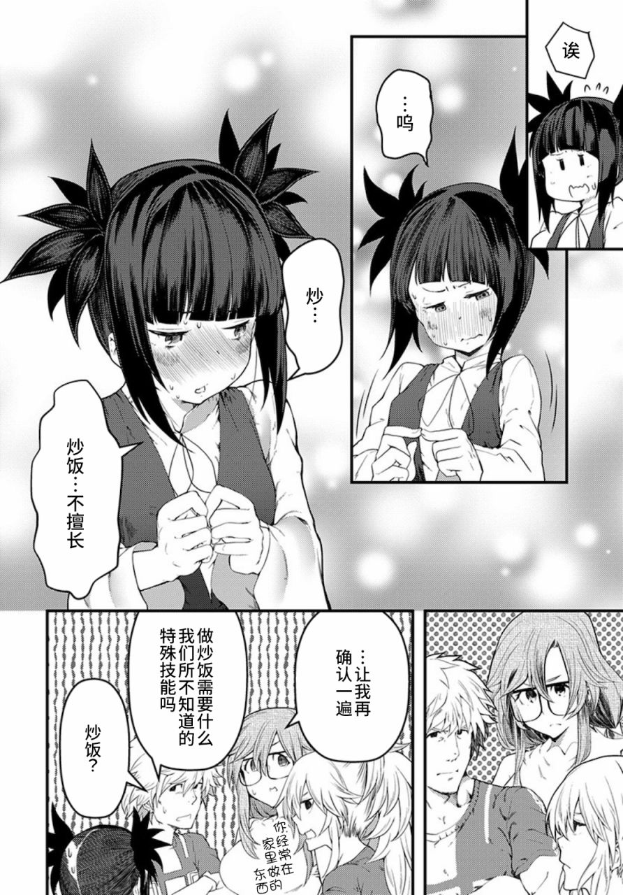 《颜艺少女的钓鱼饭》漫画最新章节第15话免费下拉式在线观看章节第【24】张图片