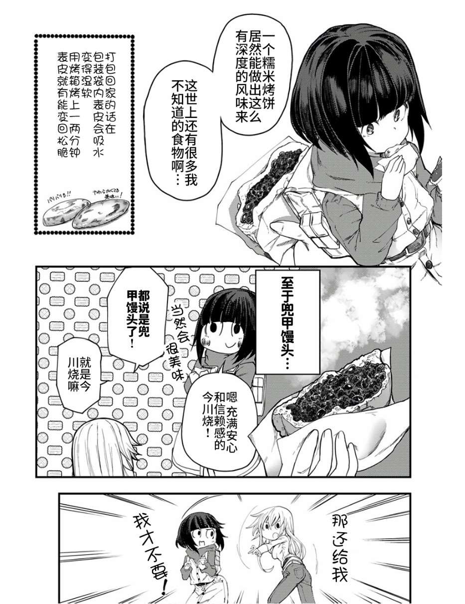 《颜艺少女的钓鱼饭》漫画最新章节第11话免费下拉式在线观看章节第【13】张图片