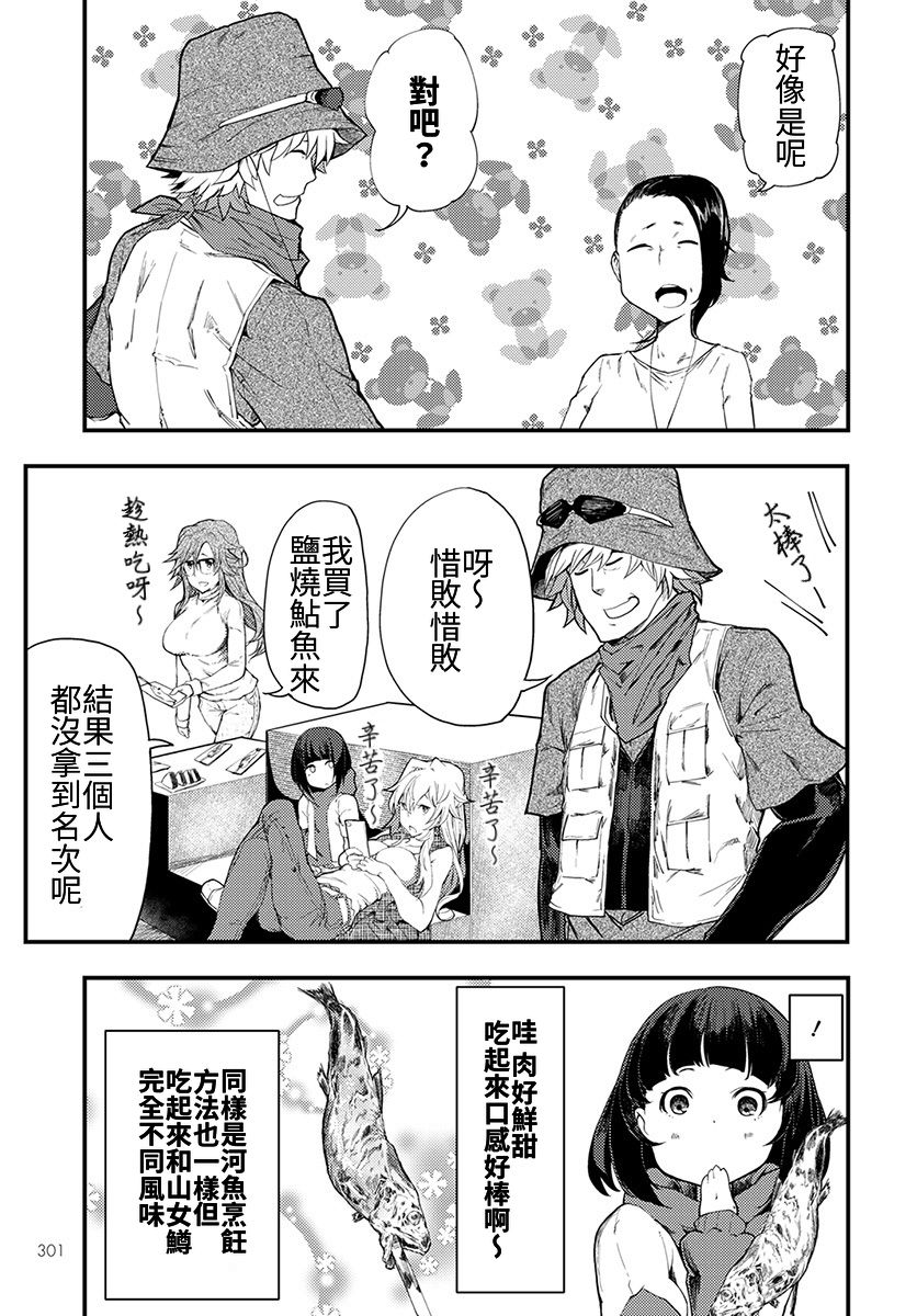 《颜艺少女的钓鱼饭》漫画最新章节第7话免费下拉式在线观看章节第【23】张图片