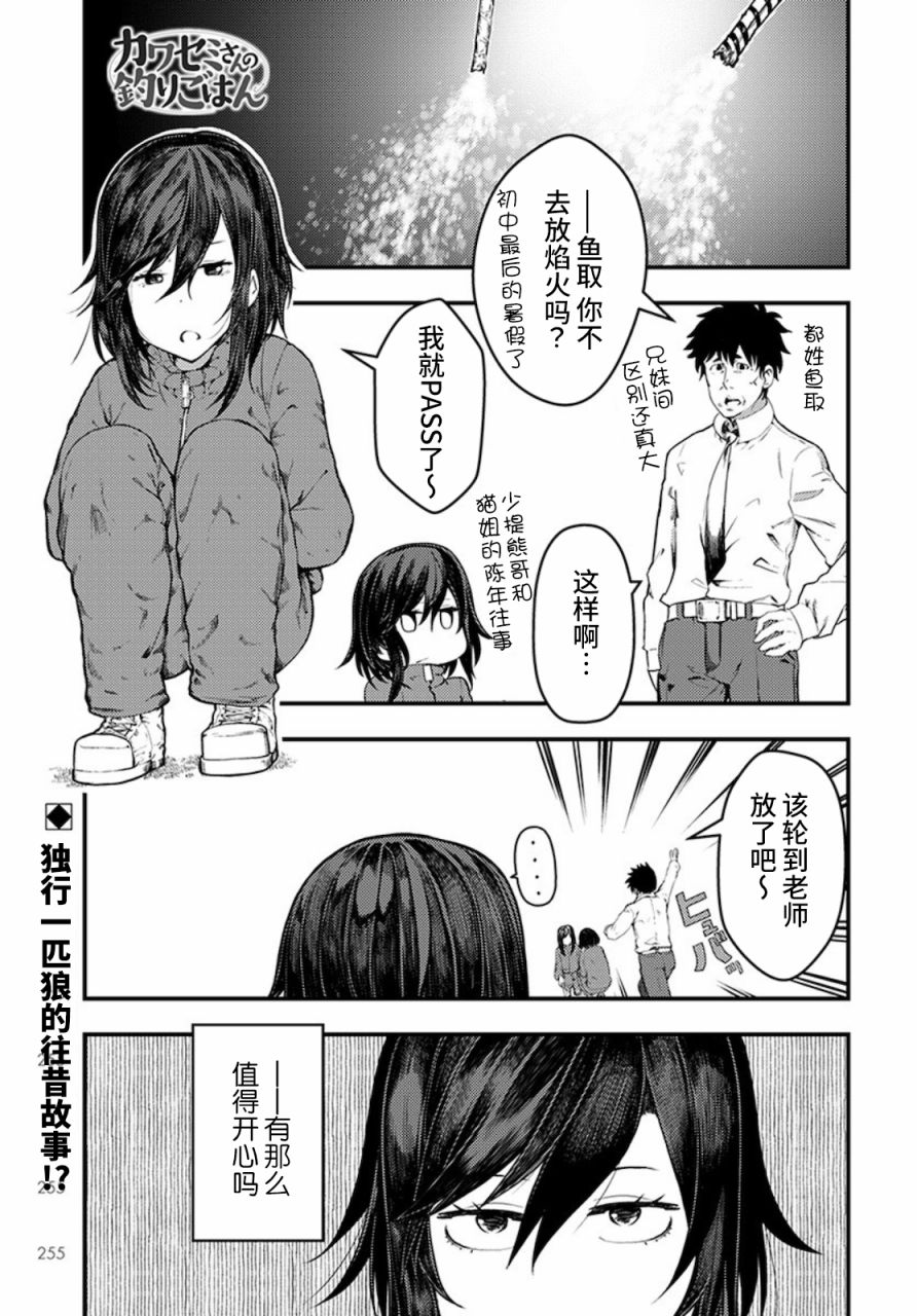 《颜艺少女的钓鱼饭》漫画最新章节第15话免费下拉式在线观看章节第【1】张图片