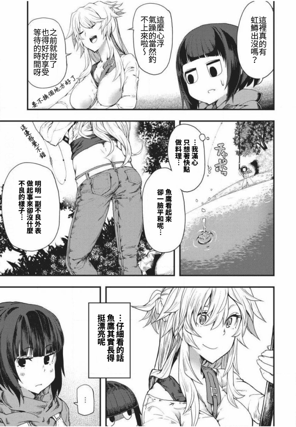 《颜艺少女的钓鱼饭》漫画最新章节第3话免费下拉式在线观看章节第【9】张图片