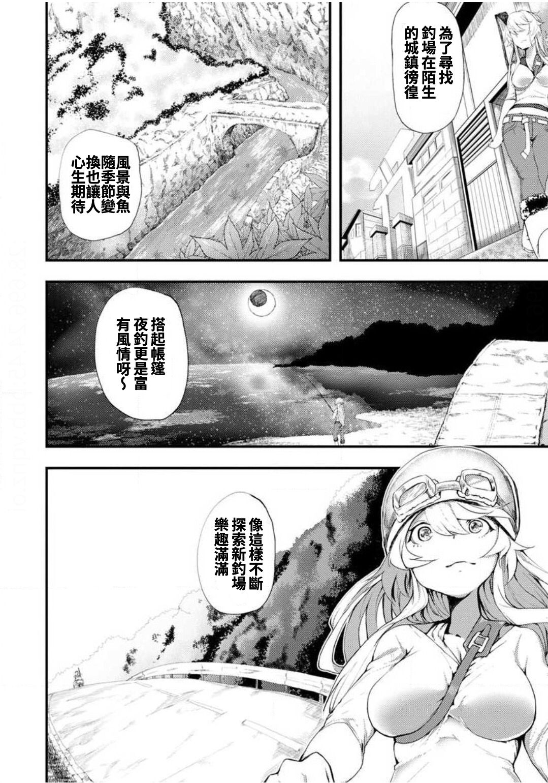 《颜艺少女的钓鱼饭》漫画最新章节第1话免费下拉式在线观看章节第【32】张图片