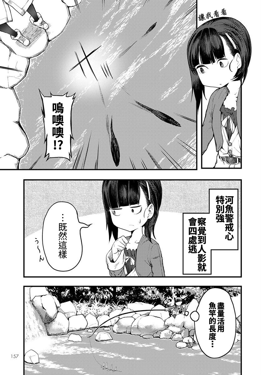 《颜艺少女的钓鱼饭》漫画最新章节第5话免费下拉式在线观看章节第【15】张图片