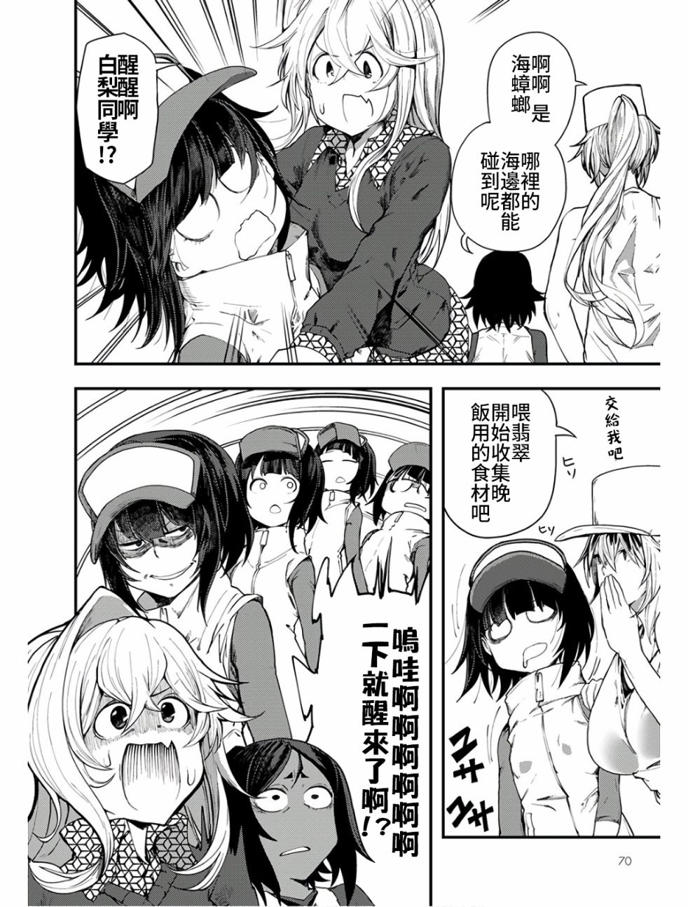 《颜艺少女的钓鱼饭》漫画最新章节第9话免费下拉式在线观看章节第【10】张图片