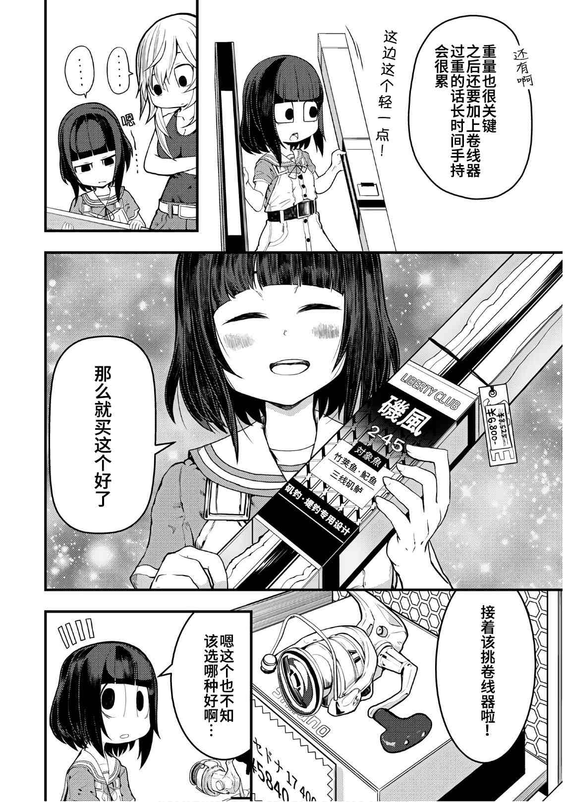 《颜艺少女的钓鱼饭》漫画最新章节第18话免费下拉式在线观看章节第【18】张图片