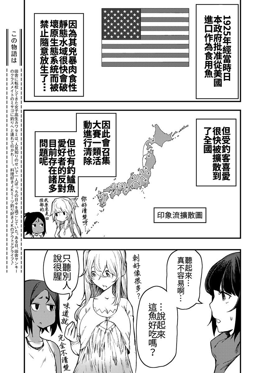 《颜艺少女的钓鱼饭》漫画最新章节第6话免费下拉式在线观看章节第【11】张图片