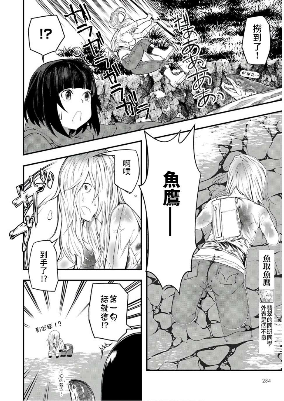 《颜艺少女的钓鱼饭》漫画最新章节第12话免费下拉式在线观看章节第【9】张图片
