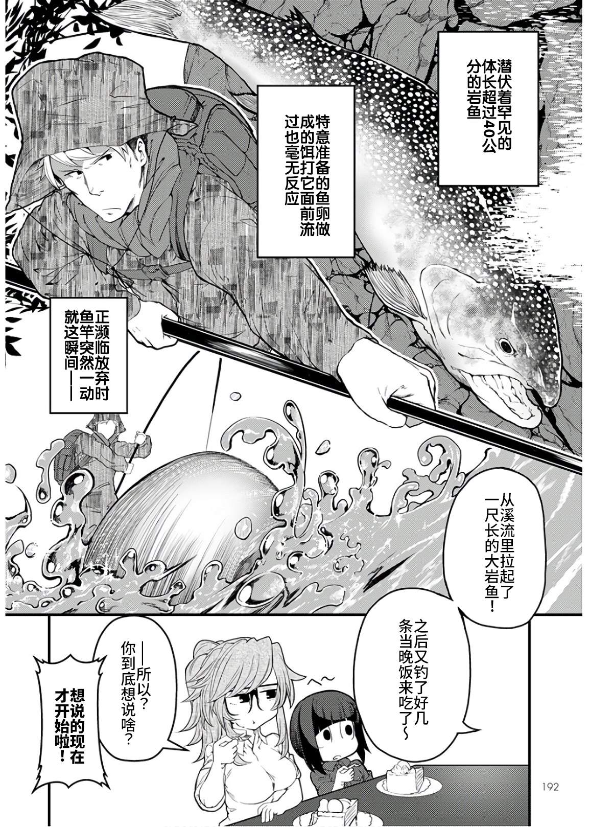 《颜艺少女的钓鱼饭》漫画最新章节第13话免费下拉式在线观看章节第【28】张图片