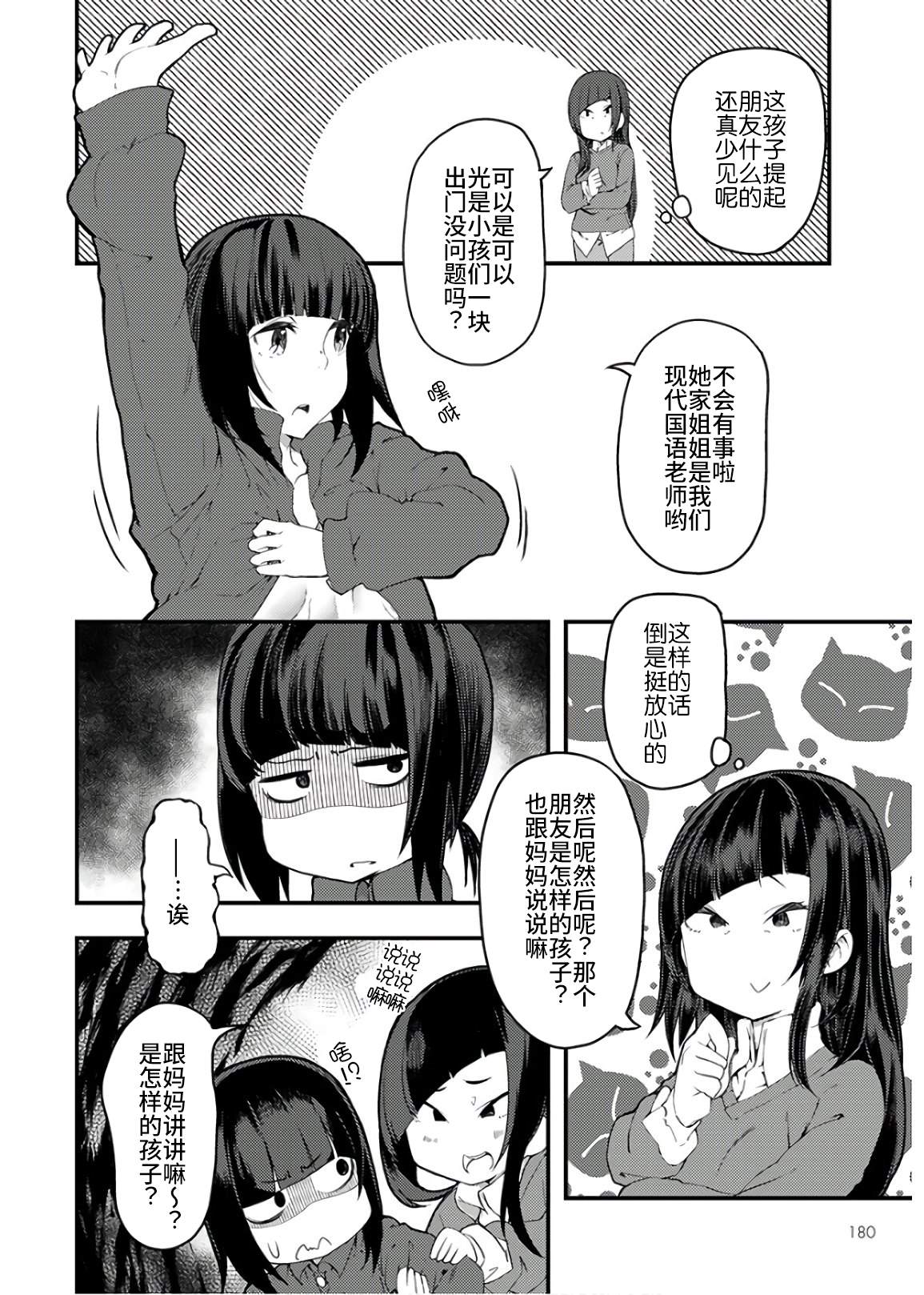 《颜艺少女的钓鱼饭》漫画最新章节第13话免费下拉式在线观看章节第【16】张图片