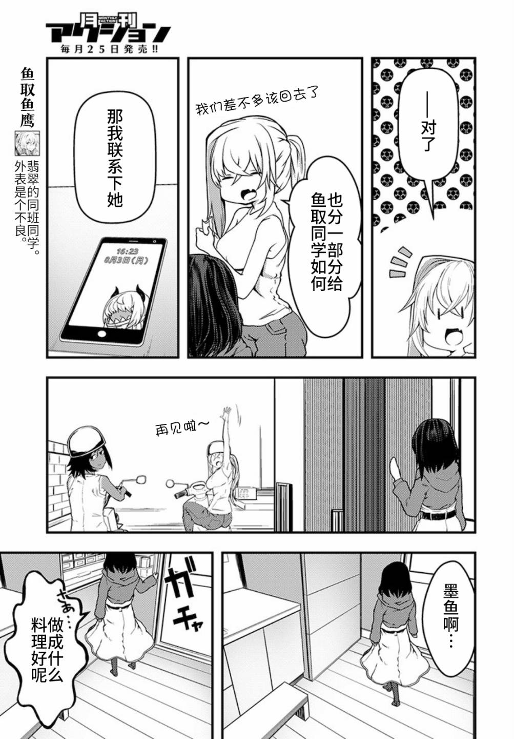 《颜艺少女的钓鱼饭》漫画最新章节第16话免费下拉式在线观看章节第【31】张图片